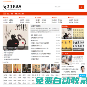筆墨紙硯網(wǎng),文房四寶交流平臺(tái)