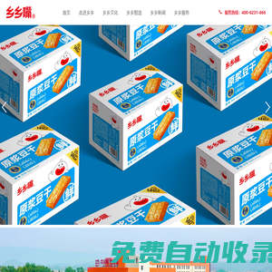 鄉(xiāng)鄉(xiāng)嘴食品官網(wǎng)