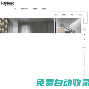 RAYSONIC原創設計、全屋定制、臺灣制造、定制視聽組合櫃、定制書房空間、定制臥室空間、定制衣帽間、定制滑動門、定制風格花色