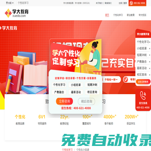 學(xué)大教育（官網(wǎng)）—個(gè)性化一對(duì)一輔導(dǎo)教育品牌！