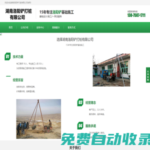 長沙打樁施工隊-長沙正規專業的長沙打樁別墅圍墻自建房房屋電梯地基建筑工程加固打樁施工隊-湖南洛陽鏟打樁有限公司