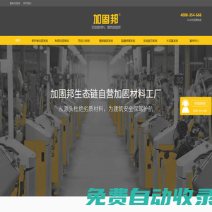 碳纖維布_植筋膠_粘鋼膠廠家_建筑加固材料國(guó)際品牌-加固邦