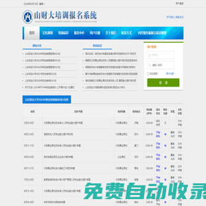 首頁 - 山財大培訓報名系統 - 山財，山東財務培訓第一品牌