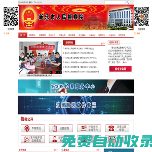 河北省新樂(lè)市人民檢察院