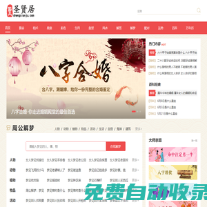 圣賢居-提供周公解夢、星座運勢知識