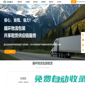 塑料托盤租賃和周轉箱租賃商提供卡板箱、圍板箱租賃和運包一體化服務-中包精力