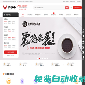 威客牛-引領自由職業新潮流-綜合服務外包平臺