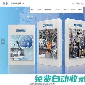 無錫華澄線纜有限公司-專業(yè)制造特種耐高溫系列電線電纜