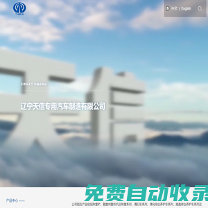 汽車除雪設(shè)備_裝載機除雪設(shè)備_綠化養(yǎng)護設(shè)備_撒布車_ 小型除雪設(shè)備_遼寧天信專用汽車制造有限公司--官網(wǎng)