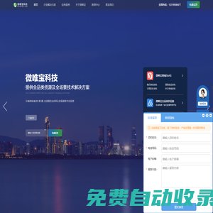 微唯寶科技-專注于全品類供應鏈貨源整合、多模式商城系統開發及生鮮配送系統與小程序定制，為企業提供全場景數字化解決方案與技術服務。