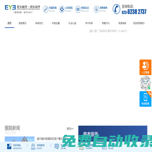 重慶愛(ài)爾眼科＿南坪醫(yī)院＿愛(ài)爾眼科醫(yī)院【官網(wǎng)】