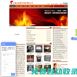 上海太魯鐵板燒設備生產廠
