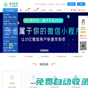 快見未來-多合一小程序系統(tǒng)