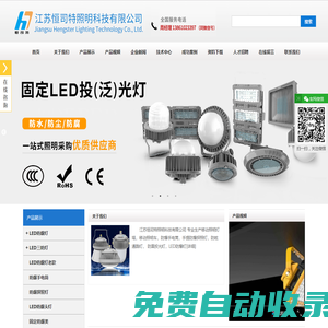 LED平臺燈,LED防爆燈,三防燈,防震投光燈|江蘇恒司特照明科技有限公司