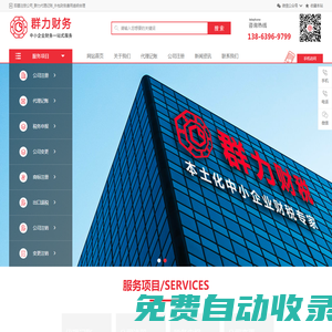 青島公司注冊_市北高新區(qū)代辦營業(yè)執(zhí)照-青島群力代理記賬有限公司