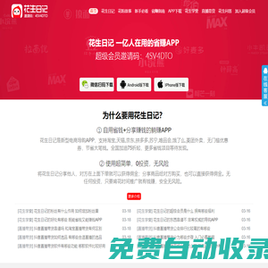 省賺臻選 - 熱門電商導購APP 自用省錢分享返現賺傭金