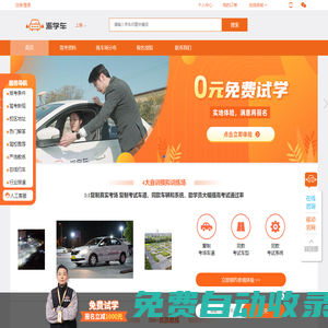 派學車-考駕照-駕校報名-上海/成都/重慶/廣州/深圳駕校領(lǐng)跑者