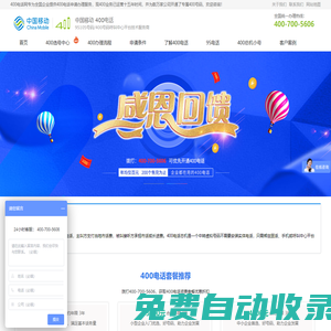 400電話-400電話申請-400電話辦理-移動400電話網
