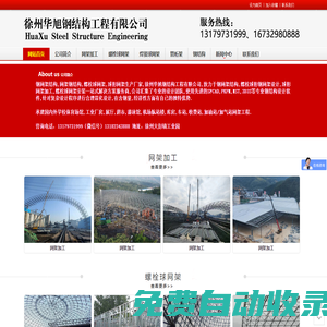 鋼網架結構,網架鋼結構,螺栓球網架,球形網架生產廠家,徐州華旭鋼網架結構廠