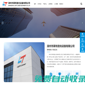 漳州市萊特激光設備有限公司