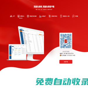 黨建頭條網(wǎng)_黨建頭條客戶端智慧黨建