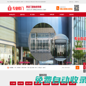 修門(mén),修窗戶(hù),修門(mén)電話,各種門(mén)窗維修,附近門(mén)窗維修公司