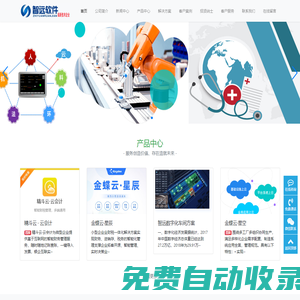 安慶市智遠軟件服務有限公司-金蝶軟件安慶總代理|金蝶安慶營銷服務中心