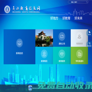 吳江教育信息網