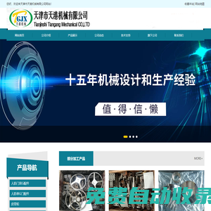 天津市天港機(jī)械有限公司 - 人防門(mén)配件|天津機(jī)加工|天津機(jī)械加工|天津模具|機(jī)械加工|天津機(jī)械加工廠|天津模具制造