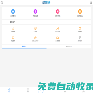 間采通一站式企業(yè)服務(wù)采購平臺