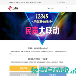 昆明市長熱線_云南網