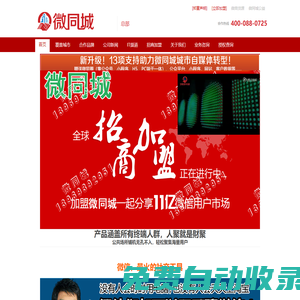 微同城|微幫|百事通|微視角|微同城官網(wǎng)-淄博微同圈網(wǎng)絡(luò)科技有限公司