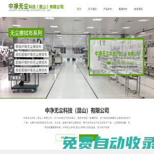 無(wú)塵布|無(wú)塵紙——中凈無(wú)塵科技（昆山）有限公司