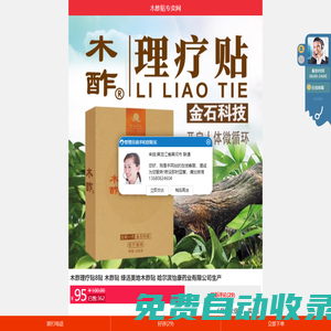 木酢貼_木酢理療貼_綠活美地木酢貼,哈爾濱怡康藥業有限公司生產