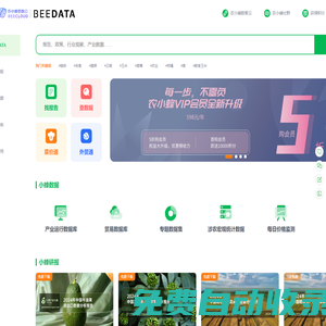 農(nóng)小蜂BEEDATA-專注于農(nóng)業(yè)產(chǎn)業(yè)的數(shù)據(jù)服務(wù)平臺(tái)