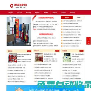 消防設(shè)施操作員證報(bào)名入口網(wǎng)站 考試時(shí)間 報(bào)名時(shí)間 報(bào)考條件