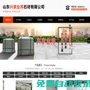 山東興家業(yè)邦石材有限公司-山東興家業(yè)邦石材有限公司,白銹石,白銹石荔枝面,黃銹石,黃銹石光板,黃銹石火燒面,黃銹石荔枝面