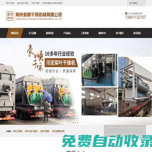 污泥干燥機_帶式泥渣脫水機_常州豪順干燥機械有限公司