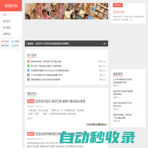 寶媽親子網 - 專注育兒知識、親子教育和母嬰用品的平臺。