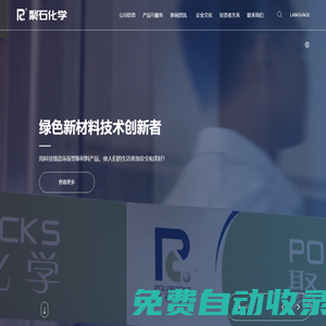 廣東聚石化學(xué)股份有限公司