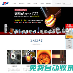 高頻感應(yīng)加熱設(shè)備-感應(yīng)加熱設(shè)備-高頻焊機(jī)-高頻加熱機(jī)-蘇州吉宇鵬感應(yīng)加熱設(shè)備廠