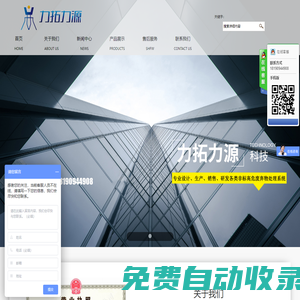 成都力拓力源科技有限責任公司