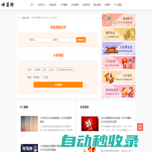 神算網(wǎng)-寶寶免費在線起名打分-生辰八字排盤-十二生肖排序-星座運勢