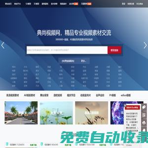 典尚視頻素材網(wǎng):高清視頻素材下載網(wǎng)站,視頻素材、AE模板素材下載、AE素材、舞臺(tái)背景視頻、LED背景視頻免費(fèi)下載、會(huì)聲會(huì)影、Pr模板、edius模板