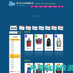 箱包,廣告贈(zèng)品包,購物袋,公文包,背包的專業(yè)供貨商(箱包,贈(zèng)品包,公文包,背包,廣告贈(zèng)品包,電腦包, 旅行袋,單肩背包,束口背包)