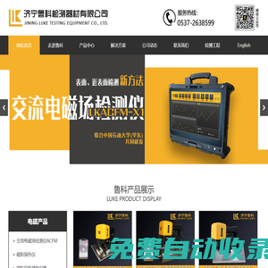 磁粉探傷儀_一體_充電_便攜-魯科檢測(cè)科技（山東）有限公司