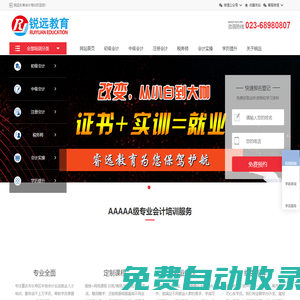 重慶銳遠(yuǎn)會(huì)計(jì)培訓(xùn)-長(zhǎng)壽校區(qū)/榮昌校區(qū)/兩江校區(qū)
