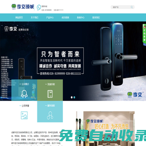 成都市李文鎖城有限責任公司