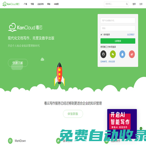 看云 | 現(xiàn)代化文檔寫作、托管及數(shù)字出版