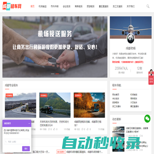 成都天府機場接送_旅游租車_大巴包車-_會議租車-成都租車網